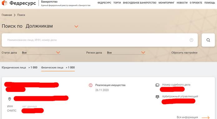 сведения о банкротстве