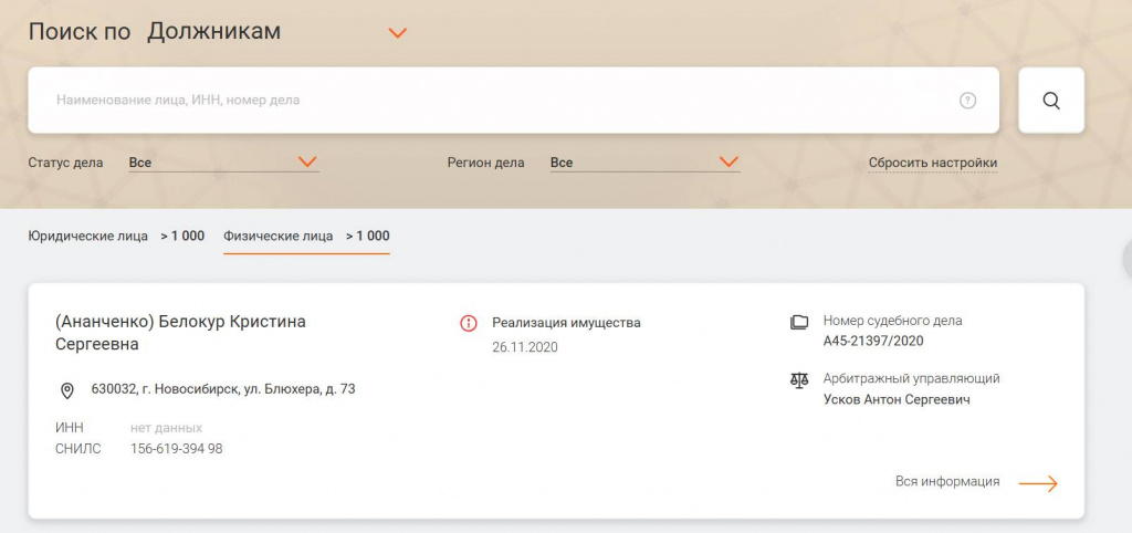информация о должнике на ЕФРСБ