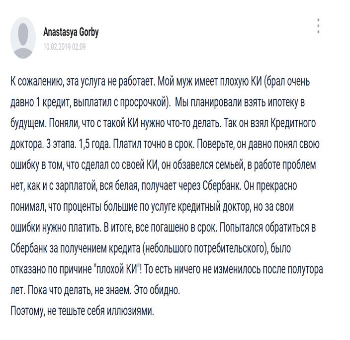 негативное мнение о программе Совкомбанка